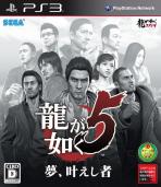 Obal-Ryu ga Gotoku 5: Yume, Kanaeshi Mono