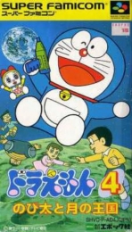 Obal-Doraemon 4: Nobita to Tsuki no 