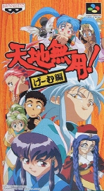 Obal-Tenchi Muyou!