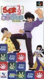 Obal-Ranma 1/2: Rock-Scissors-Puzzle