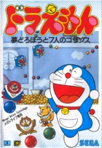 Obal-Doraemon: Yume Dorobou to 7 Nin no Gozans