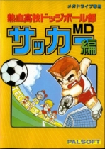 Obal-Nekketsu Koukou Dodgeball Bu: Soccer Hen MD