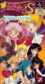 Obal-Bishoujo Senshi Sailor Moon S: Juugai Rantou!? Shuyaku Soudatsusen