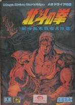 Obal-Hokuto No Ken 2