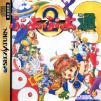 Obal-Puyo Puyo 2