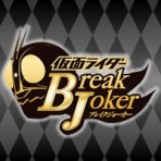 Obal-Kamen Rider: Break Joker