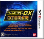 Obal-GameCenter CX: 3-Choume no Arino