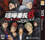 Obal-Kenka Bancho 6: Soul & Blood