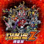 Obal-Dai 3-Ji Super Robot Taisen Z Jigoku-hen