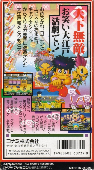 Screen ze hry Ganbare Goemon 2