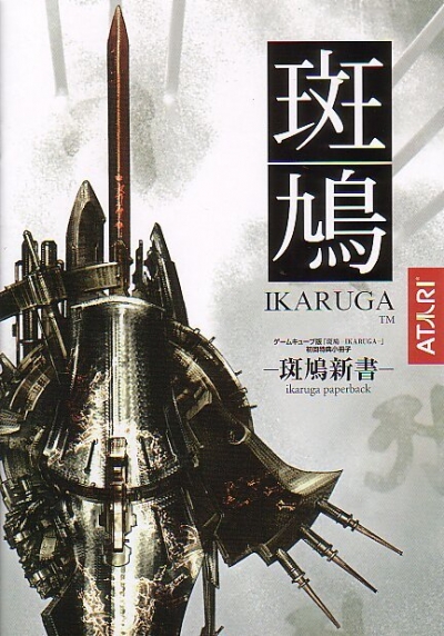 Obal hry Ikaruga