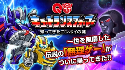 Artwork ke he Q Transformers: Kaettekita Convoy no Nazo