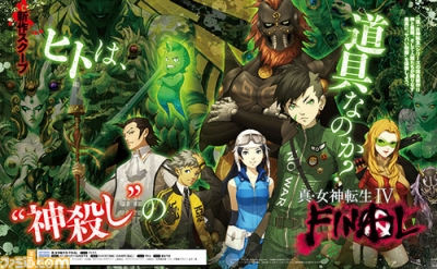 Artwork ke he Shin Megami Tensei IV Final