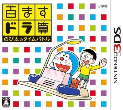 Artwork ke he Hyakumasu Dora-San Nobita no Time Battle