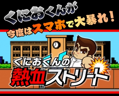 Artwork ke he Kunio-Kun no Nekketsu Street