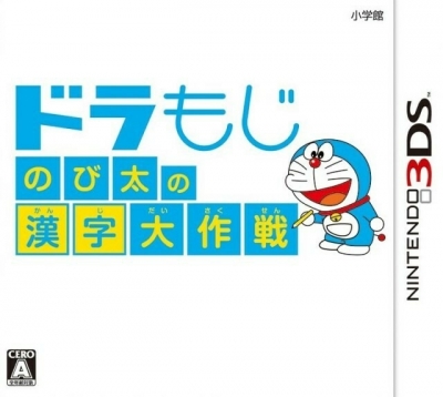 Artwork ke he Dora Moji: Nobita no Kanji Daisakusen